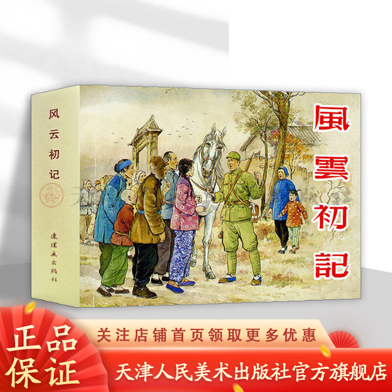 Official flagship: The First Chronicles of the Storm, gift box edition, 50-open hardcover comic book by Yan Meihua, shocking edition, comic book publishing house