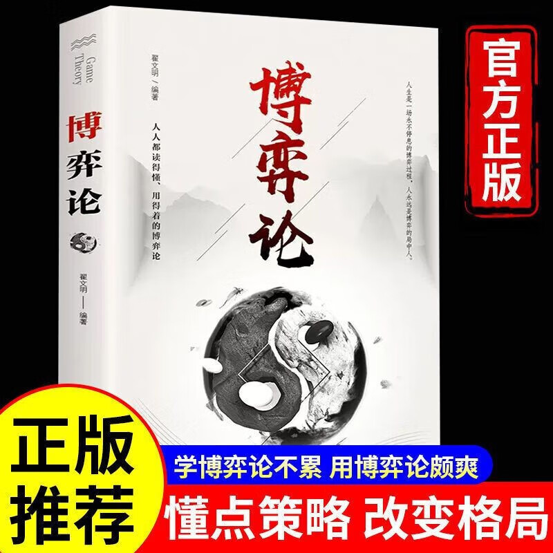 3 volumes in total, game theory + strategy + scheming, business strategy, interpersonal communication, business negotiation, game psychology, basic management and success inspirational books