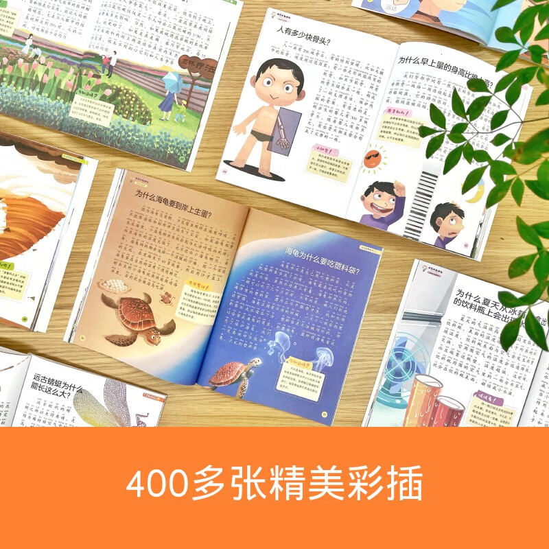 One Hundred Thousand Whys (Colored Phonetic Edition 8 volumes) Genuine popular science encyclopedia for children aged 5-8 Picture books Kindergarten Early childhood transition Primary school students Summer extracurricular reading Independent reading Comparing with the new primary school Chinese language science curriculum standards summer homework Summer vacation transition from one to two grades Summer transition from primary school to junior high school
