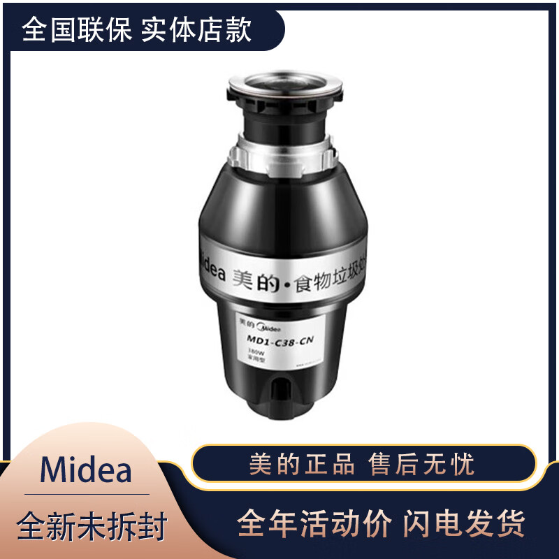 Midea/MD1-C38-CN kitchen waste disposer household kitchen waste fully automatic food grinder MD1-C38-CN 38-CN