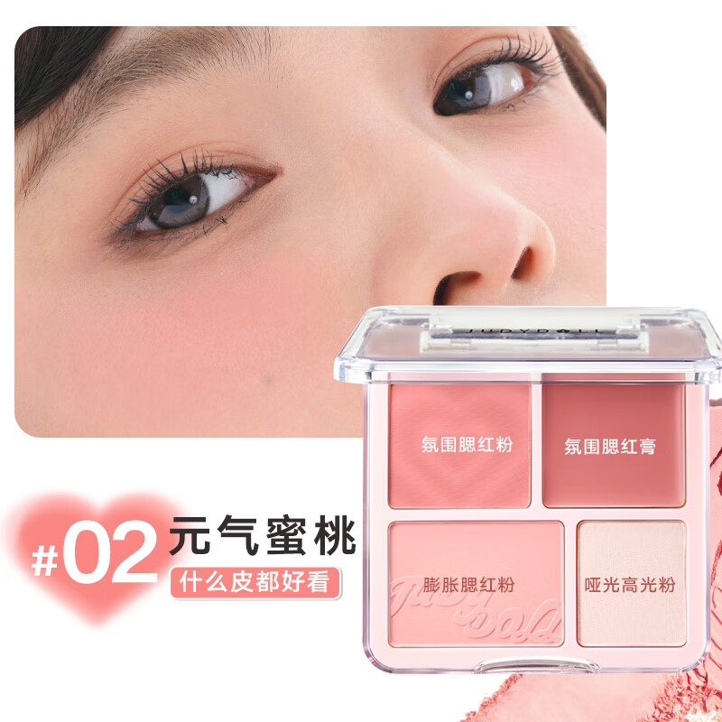 Judydoll high-gloss contouring blush combination high-gloss contouring comprehensive palette powder blush high-gloss New Year gift blush cream