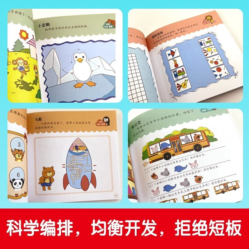 5-6 years old, the most powerful brain and intelligence development, children's intellectual development, left and right brain concentration, thinking training, brain potential development, early education enlightenment book