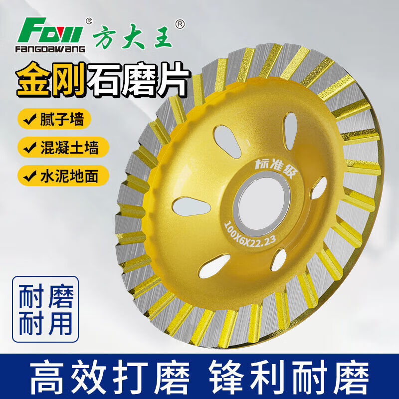 Fang Dawang diamond grinding disc cement stone concrete grinding disc angle grinder emery bowl grinder grinding disc wear-resistant upgraded large grinding disc 100mm 5 pieces