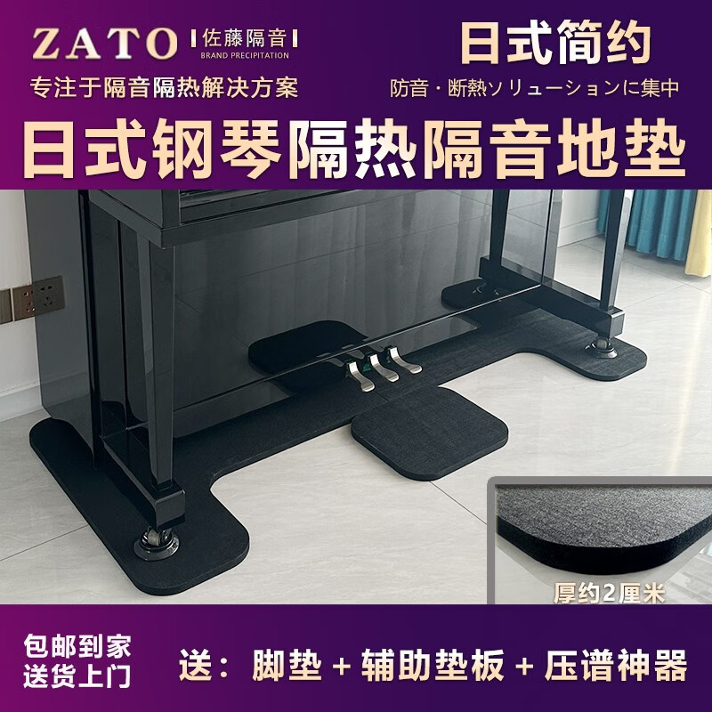 Sato Corporation (ZATO) ZATO official direct sales export to Japan upright piano sound insulation, heat insulation, moisture-proof, shock-absorbing silencer mat, universal floor mat, Japanese black piano floor mat