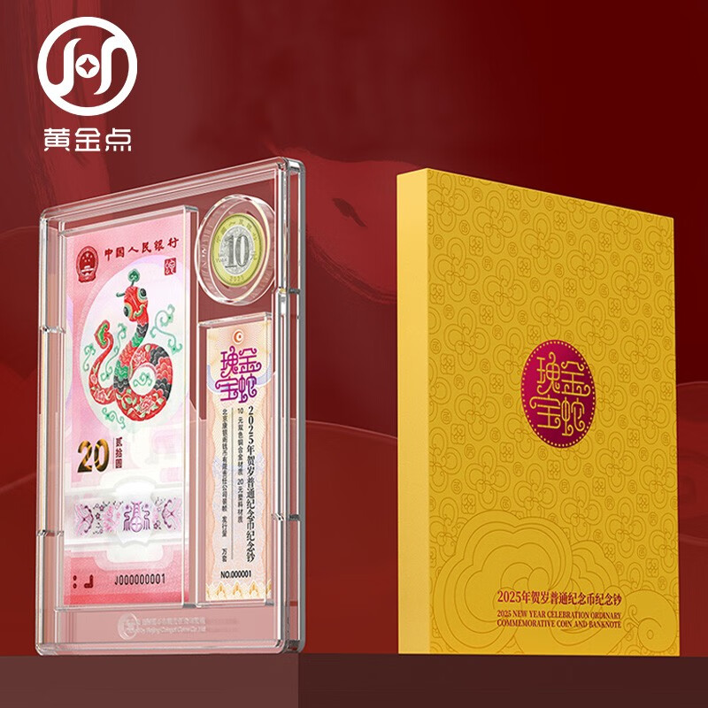 <Golden Snake Treasures> 2025 Year of the Snake commemorative banknotes Kangyinke bound limited edition, one banknote, one coin