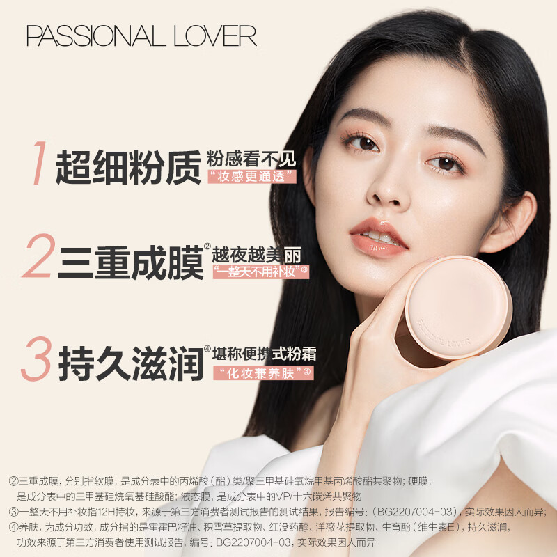 Passional Lover PL invisible air cushion 02 natural color