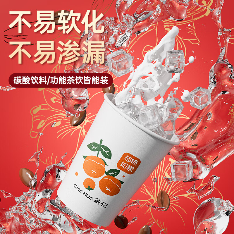 Camellia (CHAHUA) disposable cup paper cup water cup household paper cup office thickened festive disposable cup wholesale Shishi Ruyi version 218ML 100 pieces