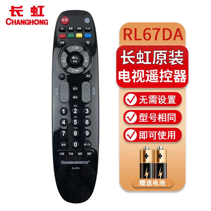 Changhong (CHANGHONG) original LCD TV remote control RL67DA is suitable for models LED32180i 3DTV42860iX 3DTV55860i LED32860iX iTV46850EB