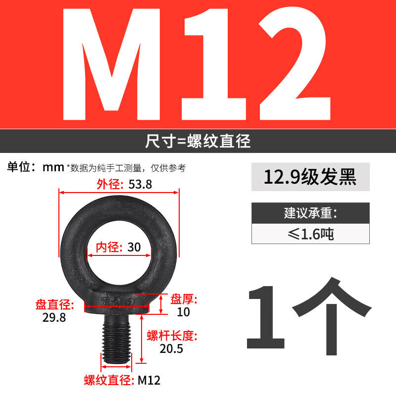 Jinggong 12.9 grade lifting eye screw high strength bolt black mold lifting eye lifting screw DIN580 M10-M56 M12 (recommended load bearing 1.6 tons)