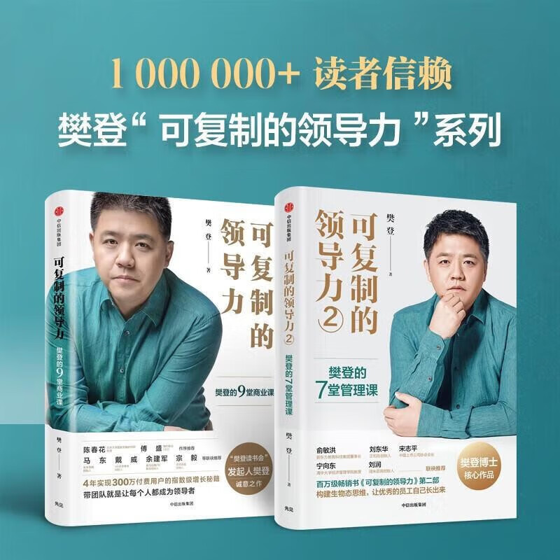 Replicable Leadership (Set of 2 Volumes) Replicable Leadership 1 2 Written by Fan Deng Workplace Leadership Improves Influence