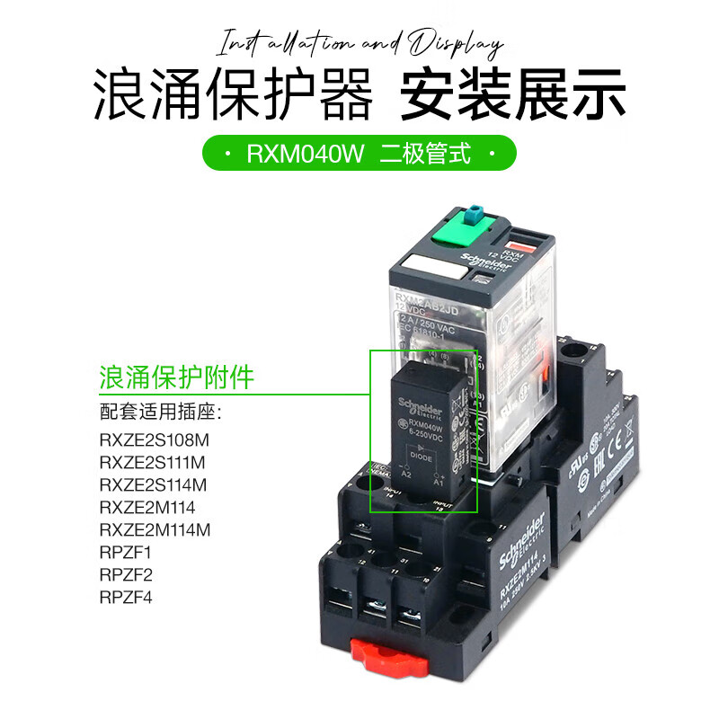 Schneider intermediate relay surge protection accessory RXM040W two-pole anti-surge module DC6~250V metal protection clip