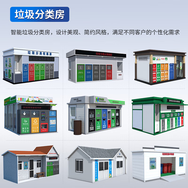 Qigong Outdoor Garbage Room Garbage Sorting and Recycling Kiosk Environmentally Friendly House Multifunctional Intelligent Garbage Distribution Promotion Station Garbage Sorting Room-01