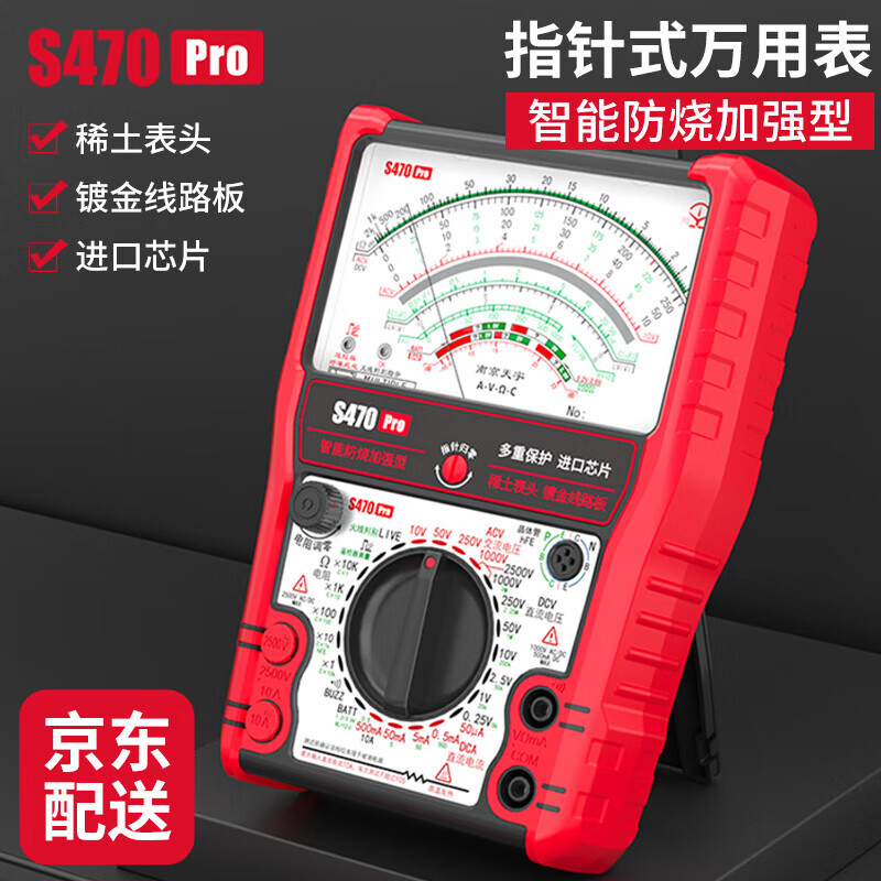 Yizhili S470pro intelligent burn-proof enhanced pointer multimeter high-precision fully burn-proof electrician's meter mechanical burn-proof S470pro 2-cell battery test pen-Package 1