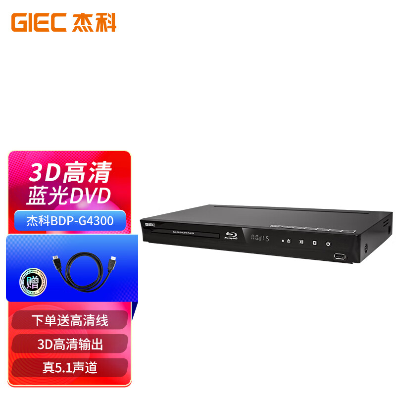 GIEC BDP-G4300 Blu-ray DVD 3D player 5.1 channel Dolby DTS decoding HD video player CD USB disc hard drive player 1080P HD