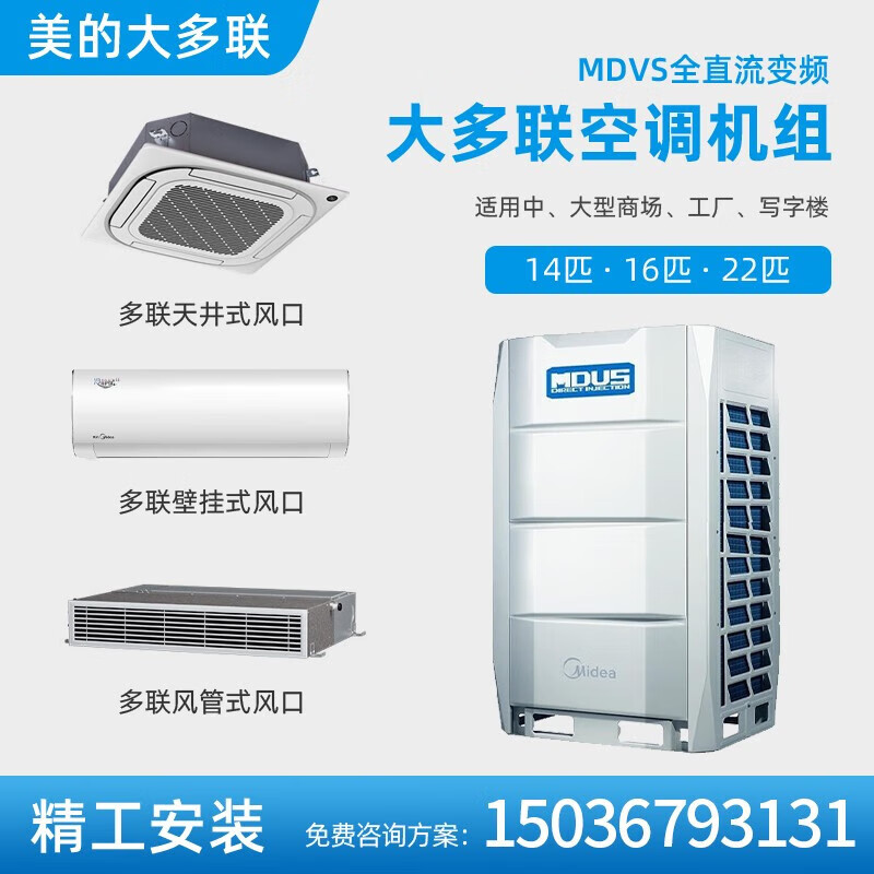 Midea (Midea) Midea second-hand 90% new inverter multi-split air conditioner, first-class energy efficiency full DC inverter intelligent, Midea commercial multi-split central air conditioner 10 hp and 12 hp, villa office building MDV series host 9 new MDV-280W 10 hp