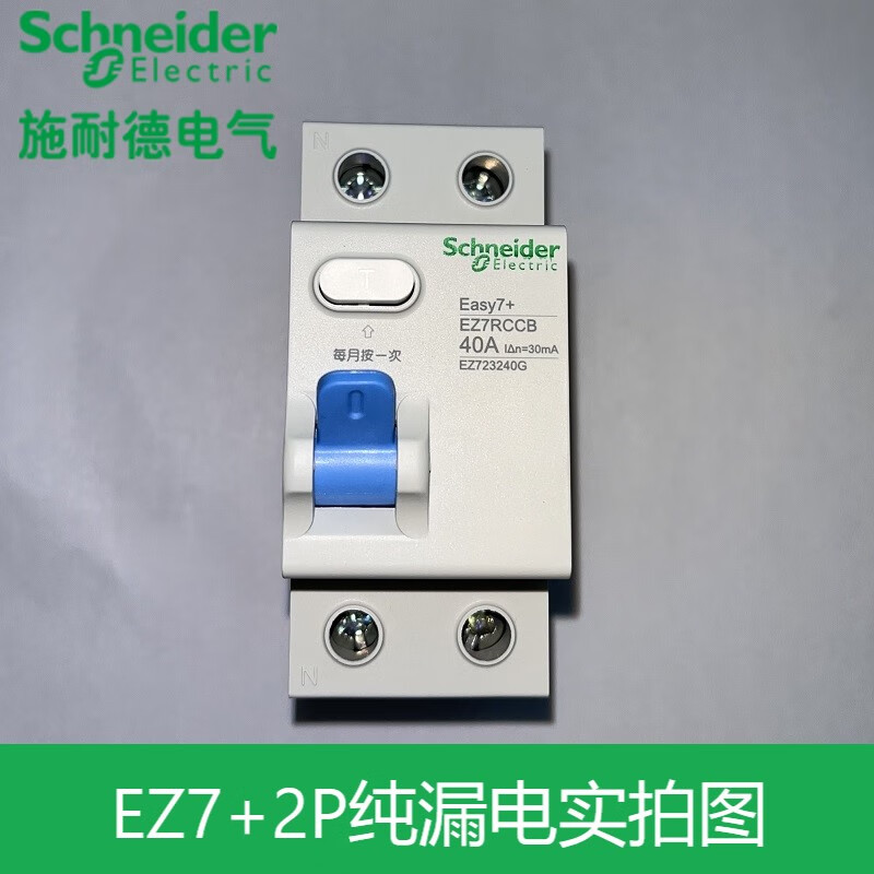 Schneider EZ7+ leakage circuit breaker 2P25A40A63A pure leakage protection only occupies 2 positions leakage air switch 2P 40A