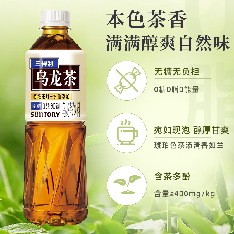 Suntory Oolong tea beverage sugar-free beverage 500ml*15 bottles of beverage whole box tea beverage Oolong tea 500ml*5 bottles