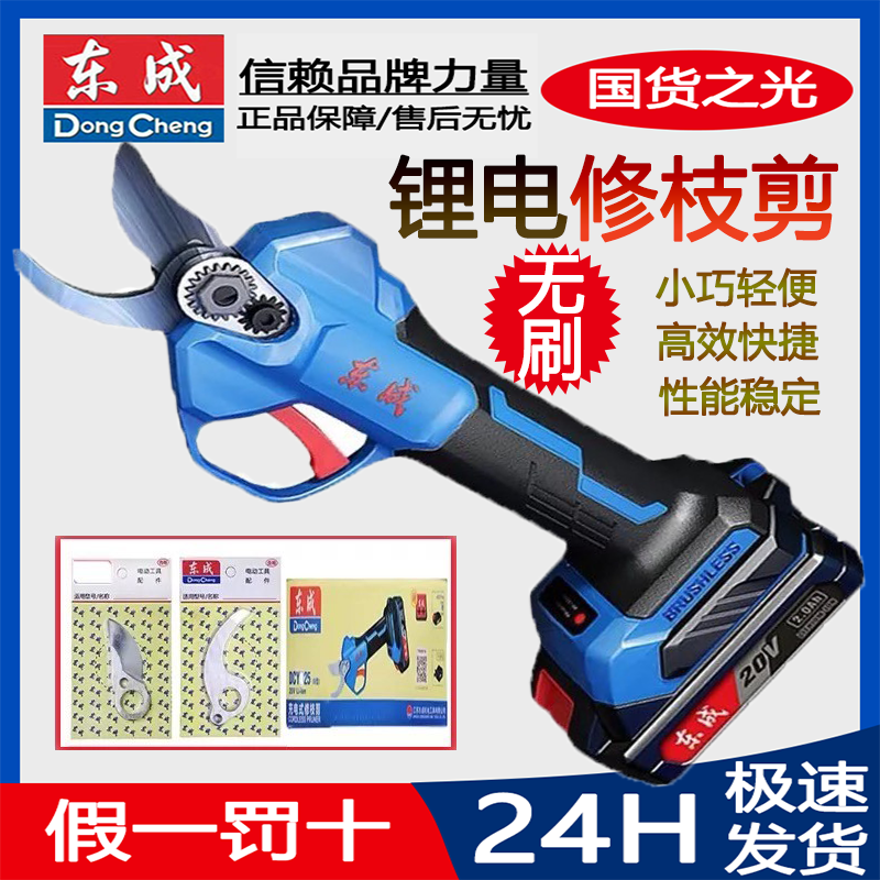 Dongcheng electric pruning shears rechargeable fruit tree shears thick tree shears garden branches lithium-ion shears Dongcheng scissors pruning machine DCYD352.0Ah two batteries and one charge factory standard