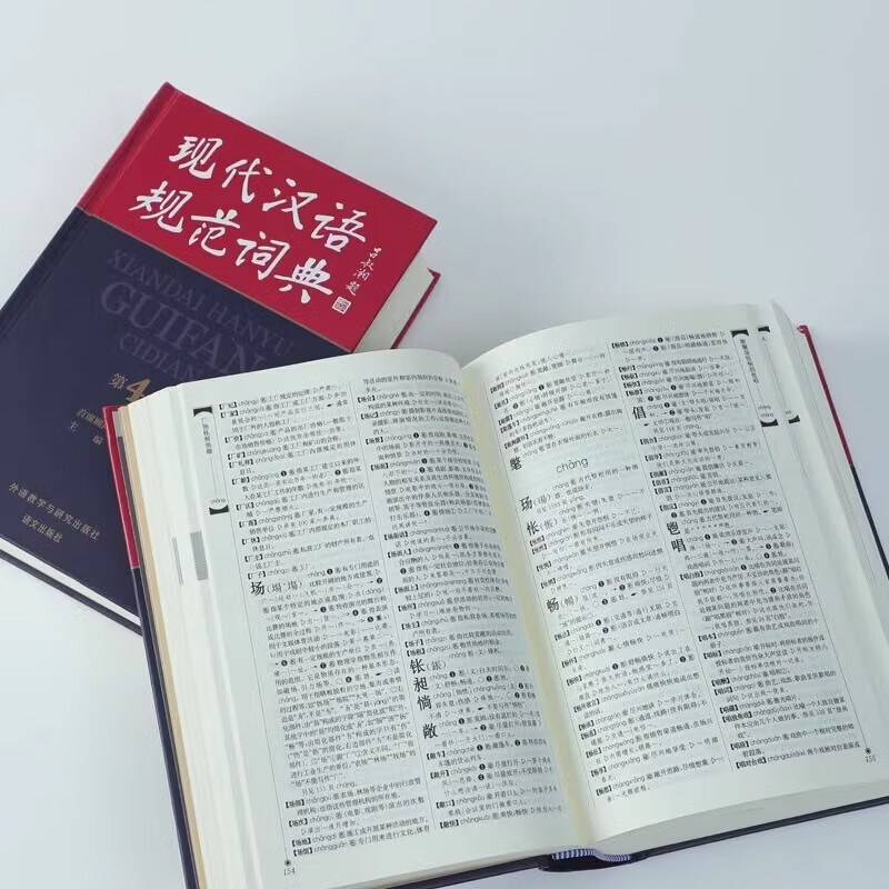 FLTRP Modern Chinese Standard Dictionary 4th Edition 4th Edition Chinese Learning Tools for High School and Primary School Students New Edition Ready in Stock Foreign Language Teaching and Research Press 9787521335699
