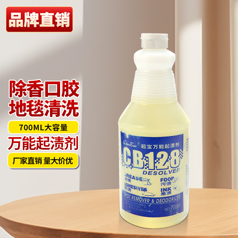 Chaobao CB128 universal stain remover chewing gum glue removal cleaning liquid self-adhesive carpet floor stain removal ink stains glue stains powerful stain removal 1 bottle