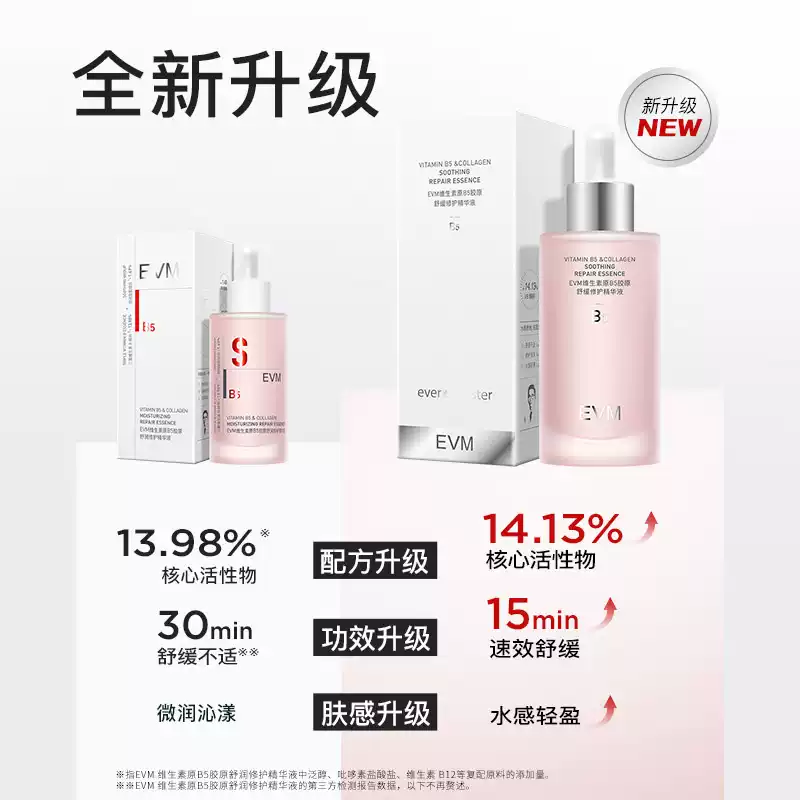 EVM small red bottle high concentration B5 essence soothing and moisturizing essence suitable for sensitive skin 100ml birthday and New Year gift