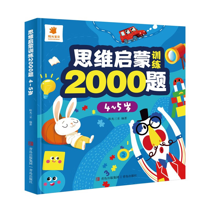 Sunshine Baby Thinking Enlightenment Training 2000 Questions 2-3 Years Old Parent-child Puzzle Early Education Book Children's Cognitive Ability Concentration Training Kindergarten Primary, Middle, and Large Classes 1-2-