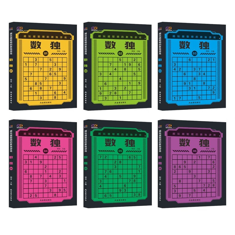 The more you play the Sudoku game, the smarter you get (6 volumes in total), the Jiugongge Sudoku book comprehensively trains and strengthens special training on mathematical thinking and reasoning skills