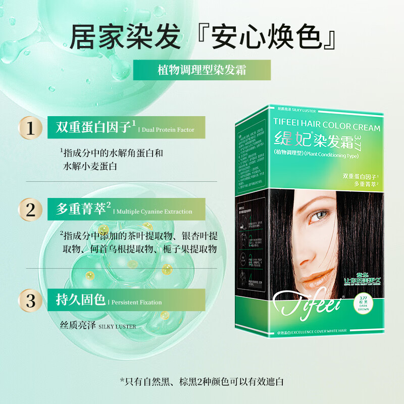 Zhang Hua (SAVOL) Silk Tiffany Hair Dye Cream Brown Black (Easy Hair Dye Hair Color Covering White Dye Cream)