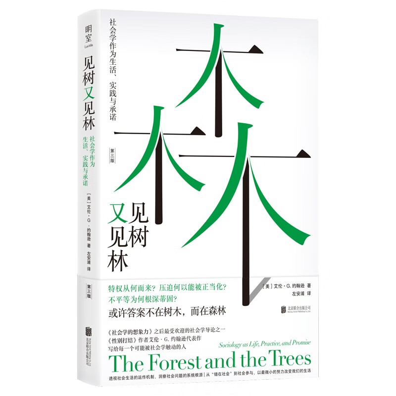 Seeing the Forest Again for the Trees Sociology as Life, Practice and Commitment
