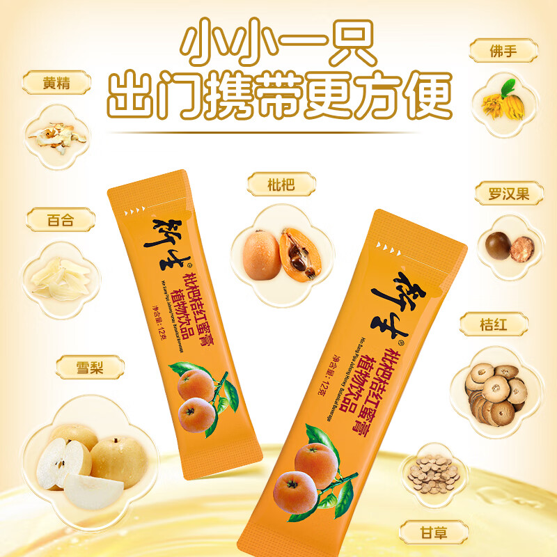 Derived loquat orange red honey paste extract licorice monk fruit autumn pear paste drink Hong Kong famous brand 12g*8 packs/box