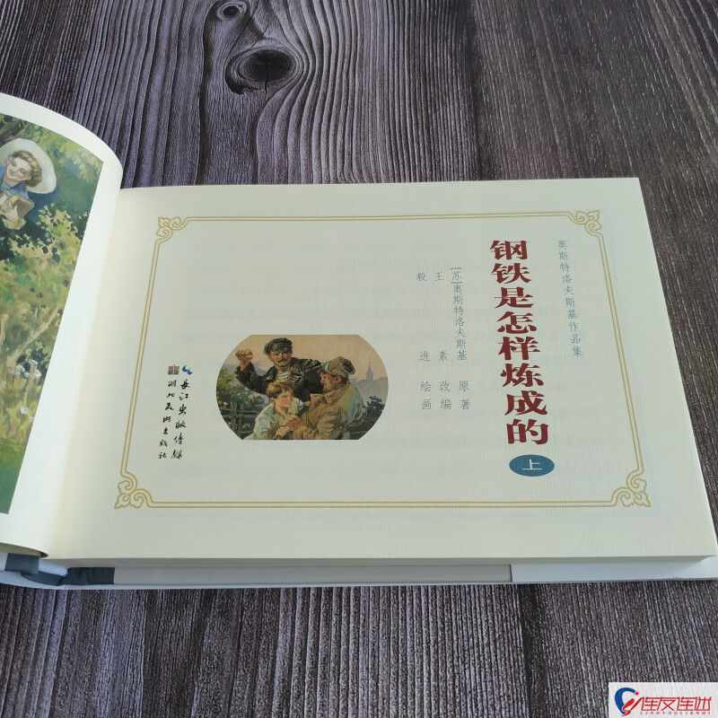 In stock Jiuxuan How Steel Was Tempered (Part 1 and 2) Comic book Little Book 32 format fine Manuscript printed by Yi Jin Illustration Hubei Fine Arts Publishing House Black and White Silk Edition