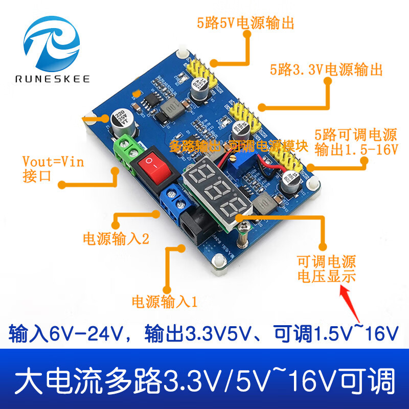 Power supply module 3.3V/5V/12V multiple output DC-DC voltage conversion module voltage board adjustable high current power supply module 1.3V_16V