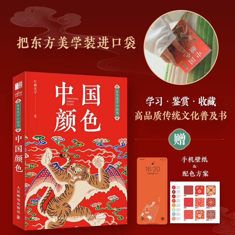 Oriental Aesthetics Pocket Book Chinese Hanfu + Chinese Patterns + Chinese Colors + Dunhuang Patterns (set of 4 volumes) (produced by Huike)