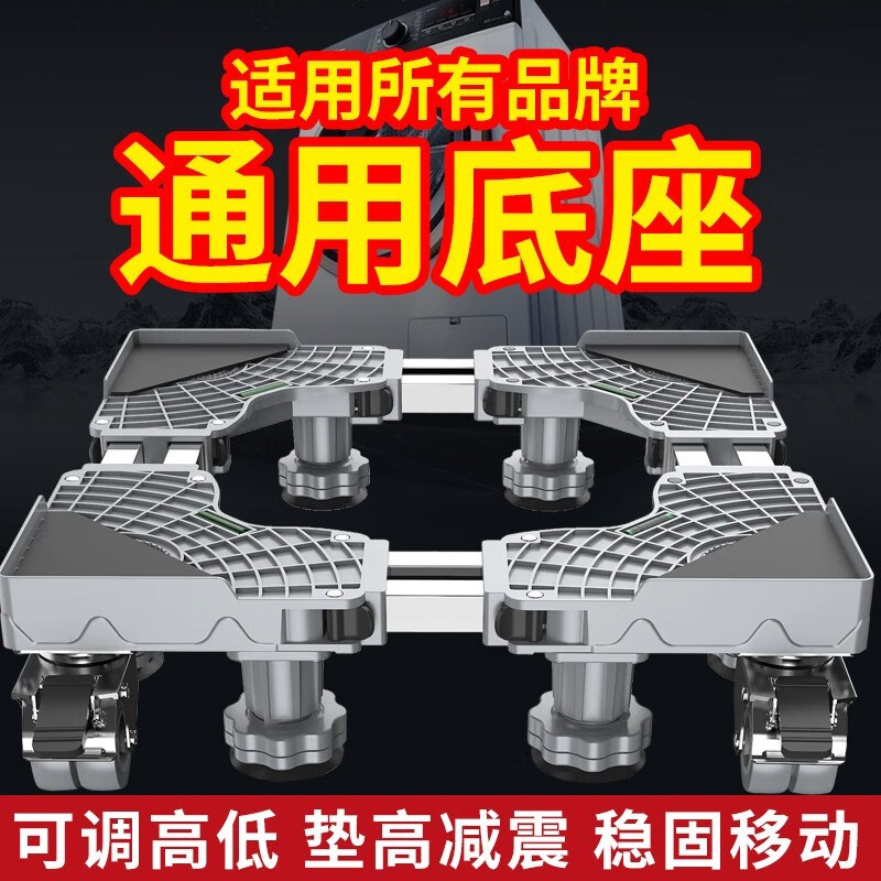 Suitable for washing machine base frame, removable drum impeller storage rack, refrigerator heightening bracket, universal fixed tripod bracket, 8 feet heightening, adjustable height 28-32cm