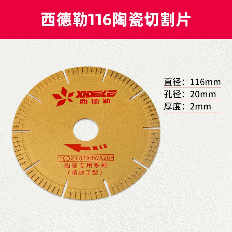 Sidler dust-free desktop tile cutting machine slotting piece grinding blade cutting piece chamfering blade grinding edge piece diameter 116 ceramic cutting piece (finishing type)