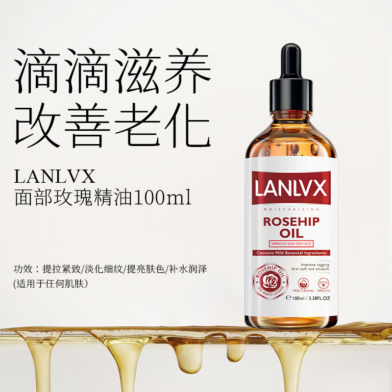 LANLVX British imported rose facial essential oil tightens, fine lines, moisturizing and anti-wrinkle essence to brighten skin tone