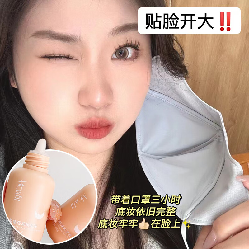 Natural-lasting makeup, small bottle liquid foundation, conforms to natural nude makeup, does not stick to powder, waterproof and sweat-proof, student moisturizing, natural color in one bottle