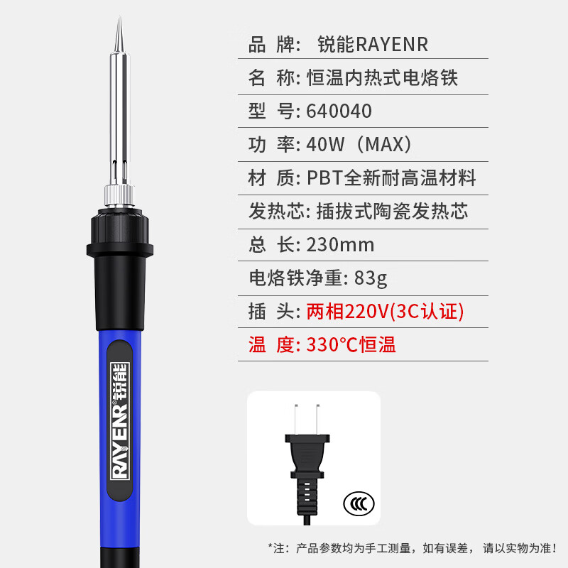 Ruineng electric soldering iron 40W internal heating constant temperature electric iron set welding pen rosin solder wire welding tool 640040