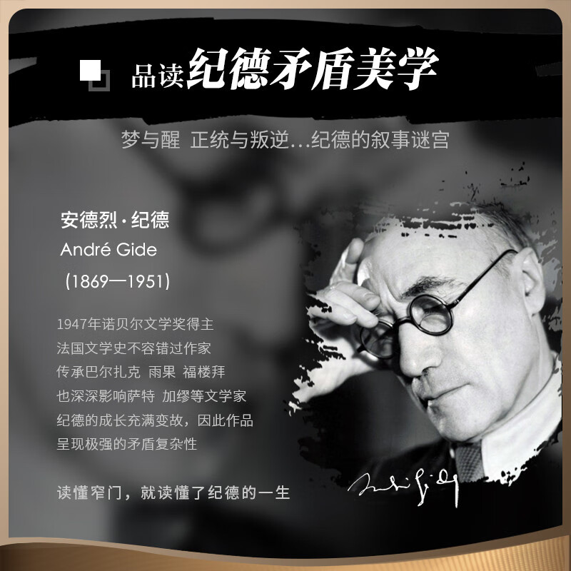 Guomai Classics The Narrow Door (Everyone takes the broad road, but only a few can find the narrow door. Nobel Prize-winning classic, new French literal translation, understand Gide's life) I recommend novels on the island reading program