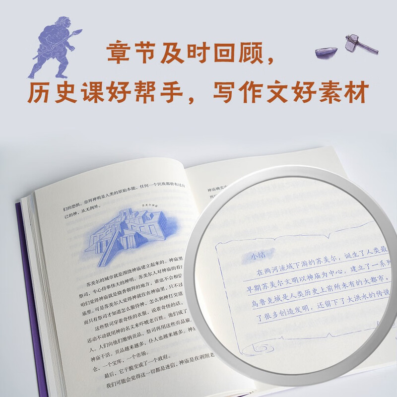 World History for Teenagers (Absalom, a historical author highly praised by Yi Zhongtian, is an easy-to-read, easy-to-understand, and heart-warming world history for Chinese children). Summer homework. Summer transition from primary to secondary school. Summer transition from elementary to junior high school.