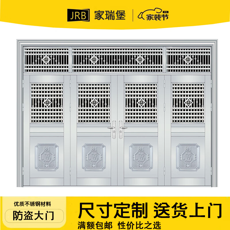JRB Jiaruibao entrance door villa anti-theft door rural home stainless steel door stainless steel door four-door entrance door four-door door style 1