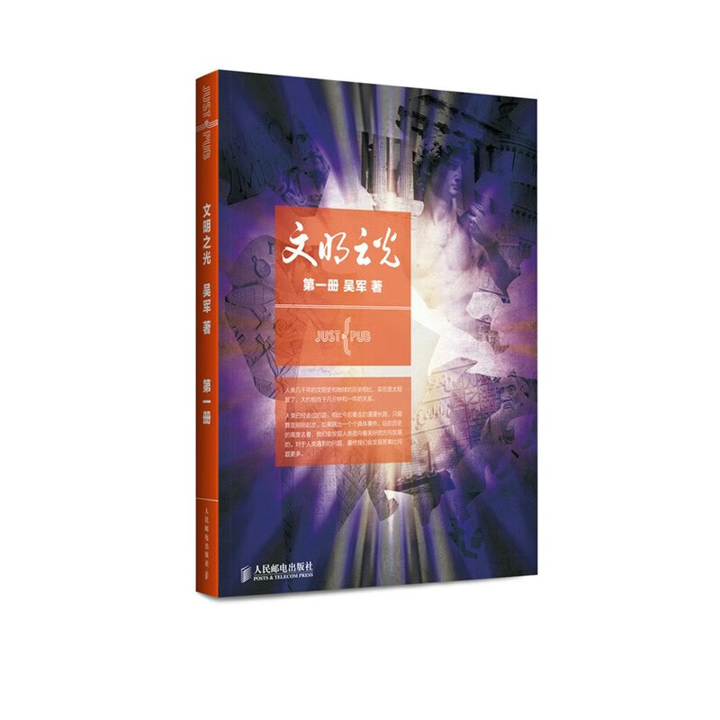 Light of Civilization (full-color printing set 1-4 volumes) was selected as the 2014 China Good Books/The Sixth China Excellent Publications Award-winning Book (produced by Asynchronous Books)