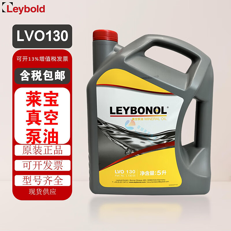 Leybonol vacuum pump oil LVO130 vacuum pump special oil pump mechanical pump rotary vane pump Roots pump oil LVO130 (5L)