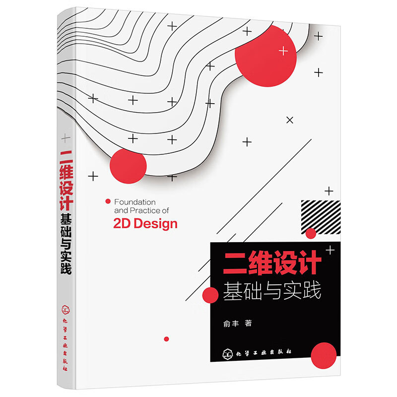 2D Design Fundamentals and Practice