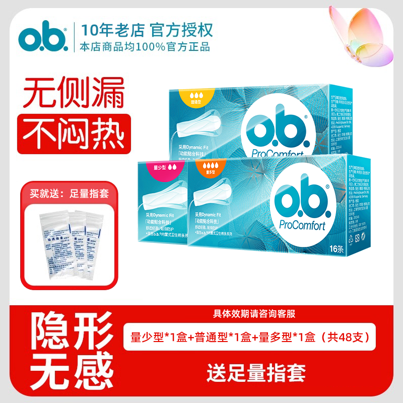 O.b. ob tampons imported from Germany, women's multi-volume, built-in finger-in type, day and night use, menstrual cup, swimming cup, large/normal/low volume, 1 box each