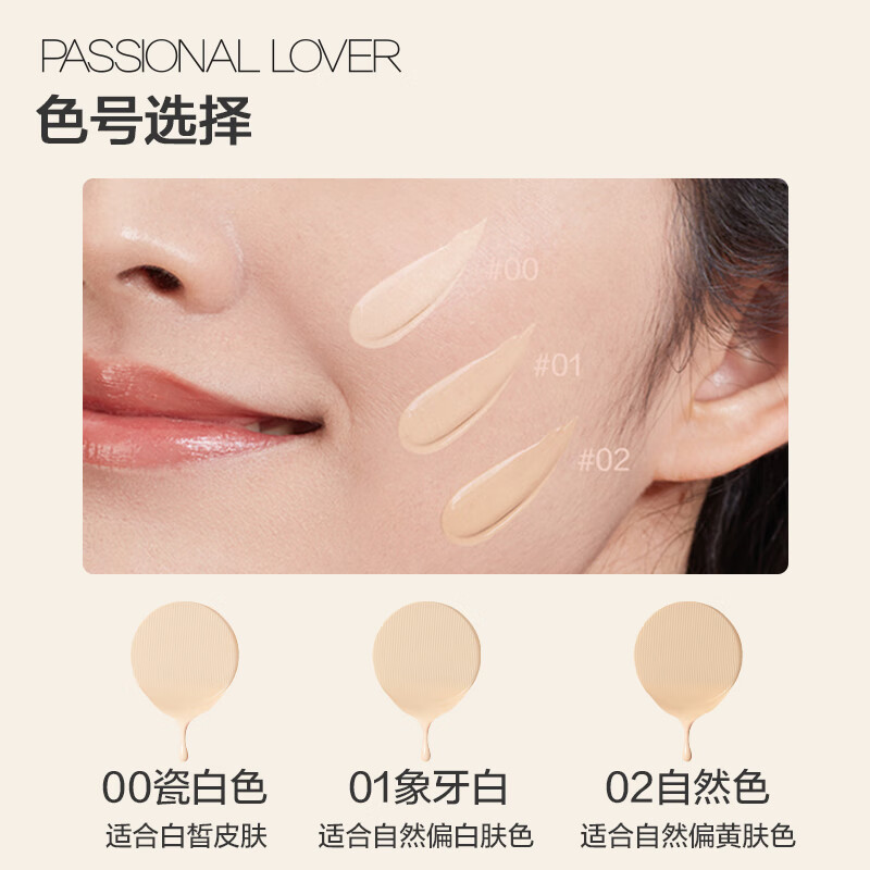 Passional Lover PL invisible air cushion 02 natural color