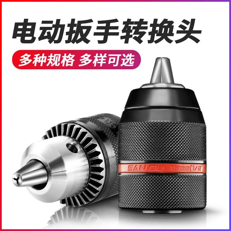 Gaoboshi electric wrench conversion head self-locking drill chuck inner hexagonal conversion head air cannon telescopic cartridge case square joint accessories wrench all-round package