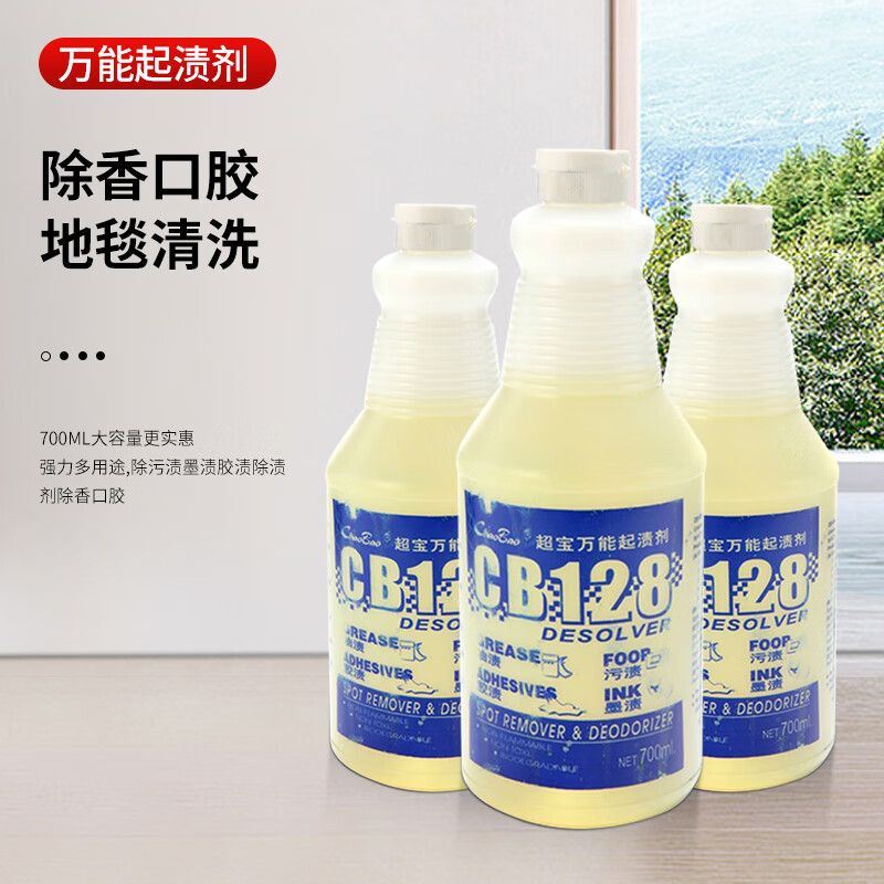 Chaobao CB128 universal stain remover chewing gum glue removal cleaning liquid self-adhesive carpet floor stain removal ink stains glue stains powerful stain removal 1 bottle
