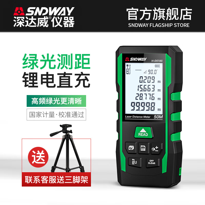 Shendawei laser distance meter outdoor electronic ruler high-precision infrared laser ruler outdoor distance meter indoor room measuring instrument H-D510G (green light upgraded version + indoor and outdoor universal)