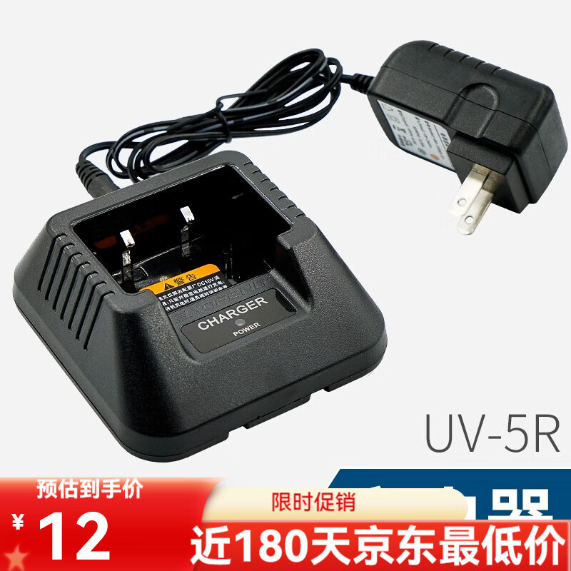 Baofeng UV-5R walkie-talkie charger original Baofeng BF-UV5R ABCE charger base third generation single base does not include power cord